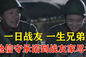 1985年战友牺牲，他信守承诺去战友家尽孝，9年后娶战友妹妹为妻视频封面