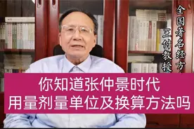 经方一两等于3克、三两等于9克，你怎样回答有人问一钱等于多少克视频封面