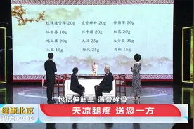 秋季到来天气转凉，轻微腿疼如何自己缓解？中医专家分享药方热敷视频封面