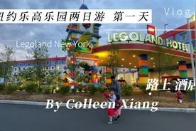 纽约乐高乐园两日游 Legoland New York视频封面