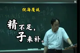 倪海厦说精不足，子来补视频封面