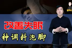 改善失眠，舒通心肾，每天睡前盐水泡脚20分钟，肾气足睡眠好视频封面