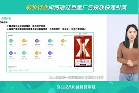 彩妆行业如何通过巨量广告投放快速引流