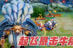“原地起飞”牛魔：10分钟拿了25个人头，这出装太爽了！视频封面