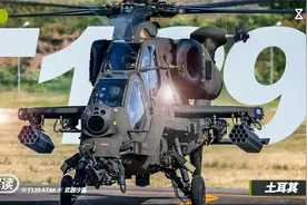 快速解读——土耳其T129 ATAK轻型攻击直升机视频封面