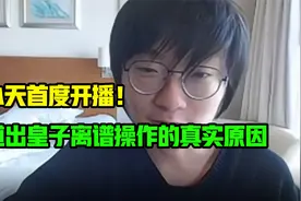 FPX回国后小天首次直播！面容憔悴，道出皇子离谱操作的真实原因