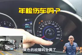 年检伤车吗？年检后出现一堆故障码，到底是不是暴力检车造成的视频封面