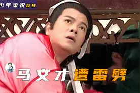 老天都看不下去了：马文才陷害梁山伯被腰斩，没想到很快惨遭雷劈视频封面