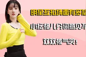 明星互掐场面有多尴尬，陈小纭容祖儿分词意见不合，双双被气哭！视频封面