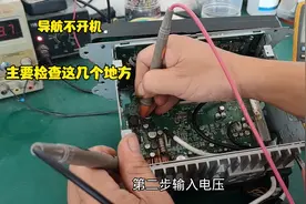 汽车导航不开机维修全过程，重点检查这几个地方视频封面