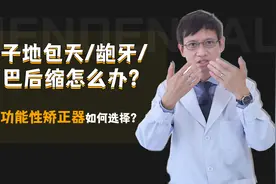 孩子是地包天/龅牙/下巴后缩，怎么办？视频封面