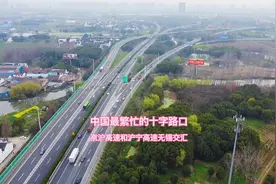 无锡，中国最繁忙的十字路口，京沪高速和沪宁高速交汇处视频封面