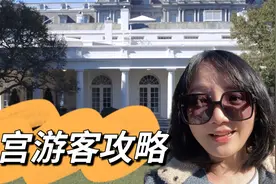 免费参观美国白宫攻略之“秋季花园开放日”