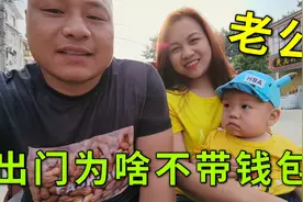 菲律宾媳妇嫁河南小伙，中国人出门都不拿钱包：难道都不花钱？视频封面