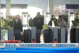 乘坐火车、飞机不再查验核酸阴性证明、健康码和行程码视频封面