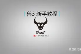 SG906 MAX（兽3）新手操作演示教学视频视频封面