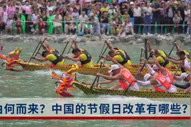 双休改革呼声又起，双休制度怎么来的？中国节假日都有哪些变化？视频封面