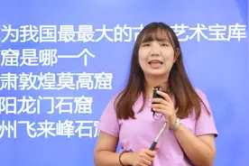 公务员考试题：被称为我国最大的古代艺术宝库的石窟，是哪一个视频封面