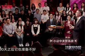 中国：美企业一旦退出中国市场，那就等于退出世界500强，霸气！视频封面