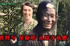 1930年杭州百姓特写镜头，西湖美景保俶塔灵隐寺高僧视频封面