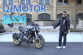 窝里横，哈雷小表弟QJMOTOR追350 | 呆子测评视频封面