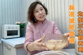 减肥成功4年病2次，标准减肥食谱均衡人体三大营养素，越瘦越健康视频封面