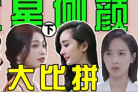女星侧颜PK：谭松韵被baby完虐，蓝盈莹侧颜毫无优势视频封面