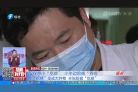 脸上小“疙瘩”没在意，最终竟成大肿物？老人小半边脸被“吞噬”视频封面