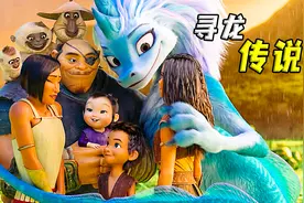小女孩的寻龙之旅，迪士尼高分动画电影！视频封面