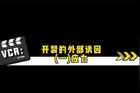 塑件开裂原因是什么？ 注塑件开裂外部诱因—应力分析（一）视频封面