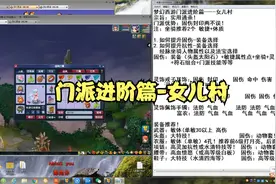 梦幻西游女儿村如何提高固伤抗性！门派进阶篇-女儿村视频封面