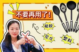 不要再用尼龙炊具| 硅胶&尼龙安全性科普| 硅胶厨具安全吗？视频封面