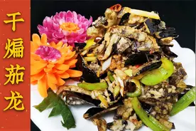 茄子皮也能做出年夜饭上的美味，老师傅教你做酥脆可口的干煸茄龙视频封面