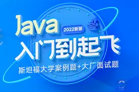 Java入门-03-打开CMD视频封面