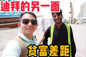 刚到迪拜就遇到这事，阿龙挺无奈的，看看迪拜的贫富差距有多大？视频封面