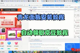 青龙面板安装和自动领取京豆视频教程视频封面