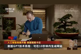 人工智能竞赛开跑 美国提前卡位视频封面