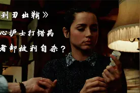 《利刃出鞘》：粗心护士打错药！患者却被判自杀？全程捂嘴看完！视频封面