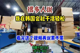 我在韩国会社就干这活，除了费腰，其他还好～不脏视频封面