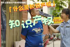 什么是知识产权，这个视频告诉你视频封面