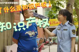 什么是知识产权，这个视频告诉你视频封面