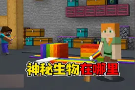 我的世界：9个你没见过的神秘生物，这才是正宗彩虹羊视频封面