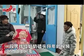孙子给奶奶拜年磕头把盆磕瘪：一个头一百 最后到手五百视频封面