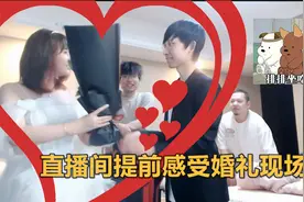 梦泪鸽子兮结婚1周年，提前感受婚礼现场，六哥阿楠紧紧相拥！视频封面
