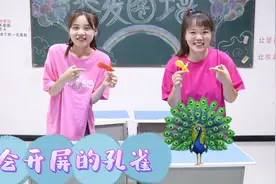 胖妞用卡纸折会开屏的孔雀，既简单又漂亮，小朋友你学会了吗？视频封面