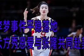 李梦出事后首次亮相，大方秀恩爱与张隆共同赴美视频封面