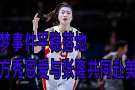 李梦出事后首次亮相，大方秀恩爱与张隆共同赴美视频封面