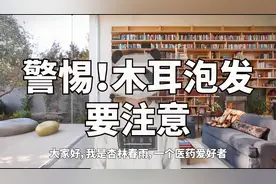 木耳和银耳食用方法不对，可能会危及生命安全！视频封面