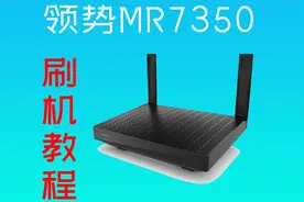 能顶软路由 领势 LINKSYS MR7350 QSDK OpenWrt 刷机教程视频封面