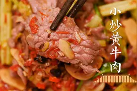 湖南家常菜小炒黄牛肉特别下饭 做法多样好吃第一看完别忘点赞视频封面